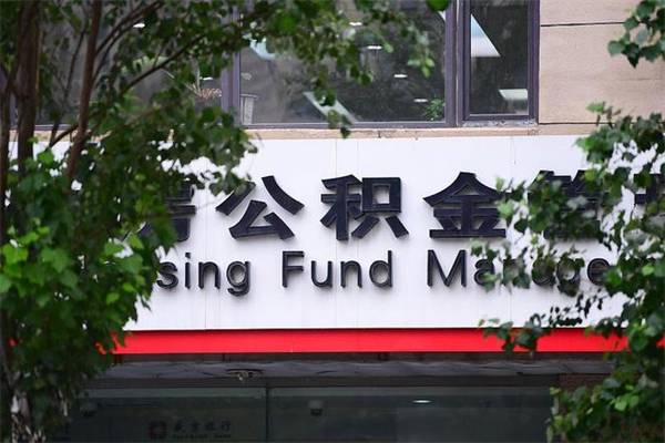 广东公积金专业提取代办（公积金专业提取代办宿迁）